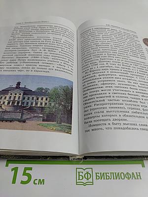 История государства и народов России. Учебник для общеобразовательных учреждений. Часть 1. 7 класс