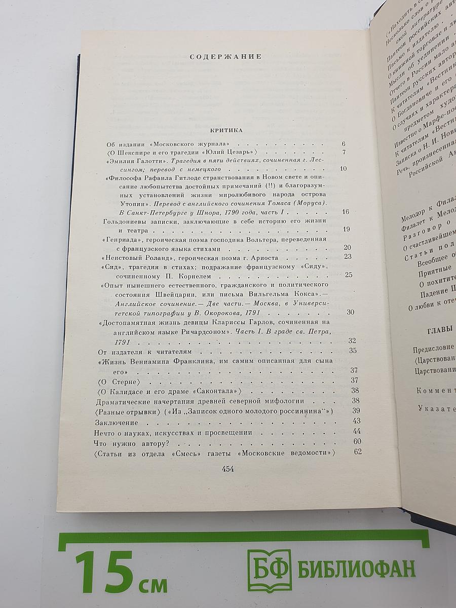 Сочинения в двух томах. Том второй
