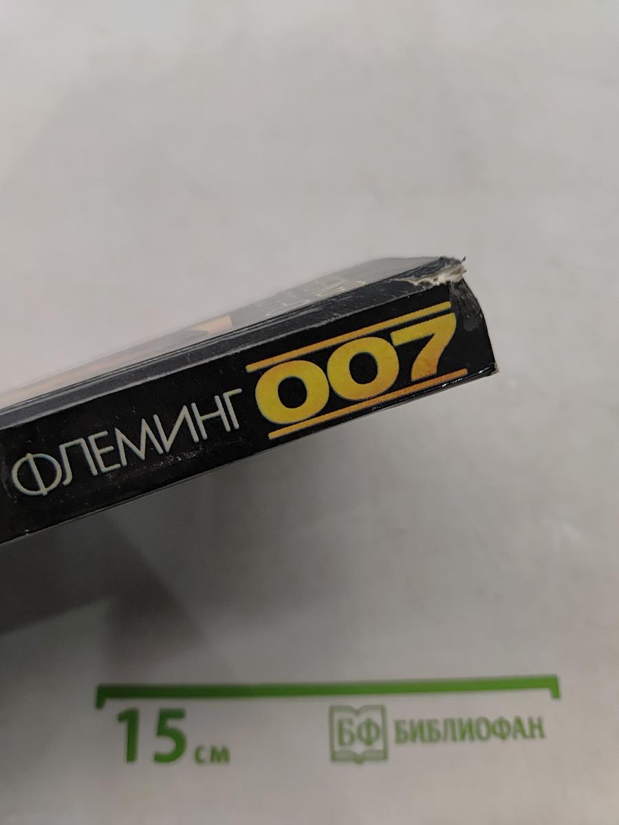 007. Доктор Но / Мунрейкер