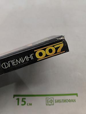 007. Доктор Но / Мунрейкер