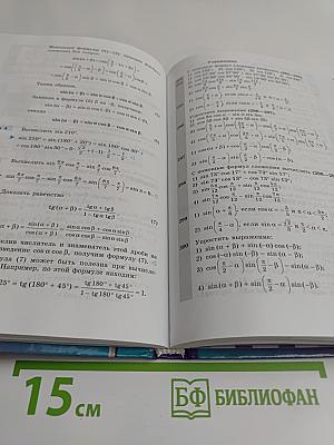 Алгебра. Учебник для 9 класса общеобразовательных учреждений