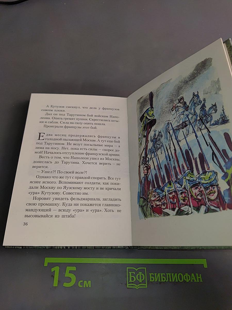Михаил Кутузов