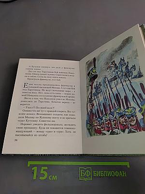 Михаил Кутузов