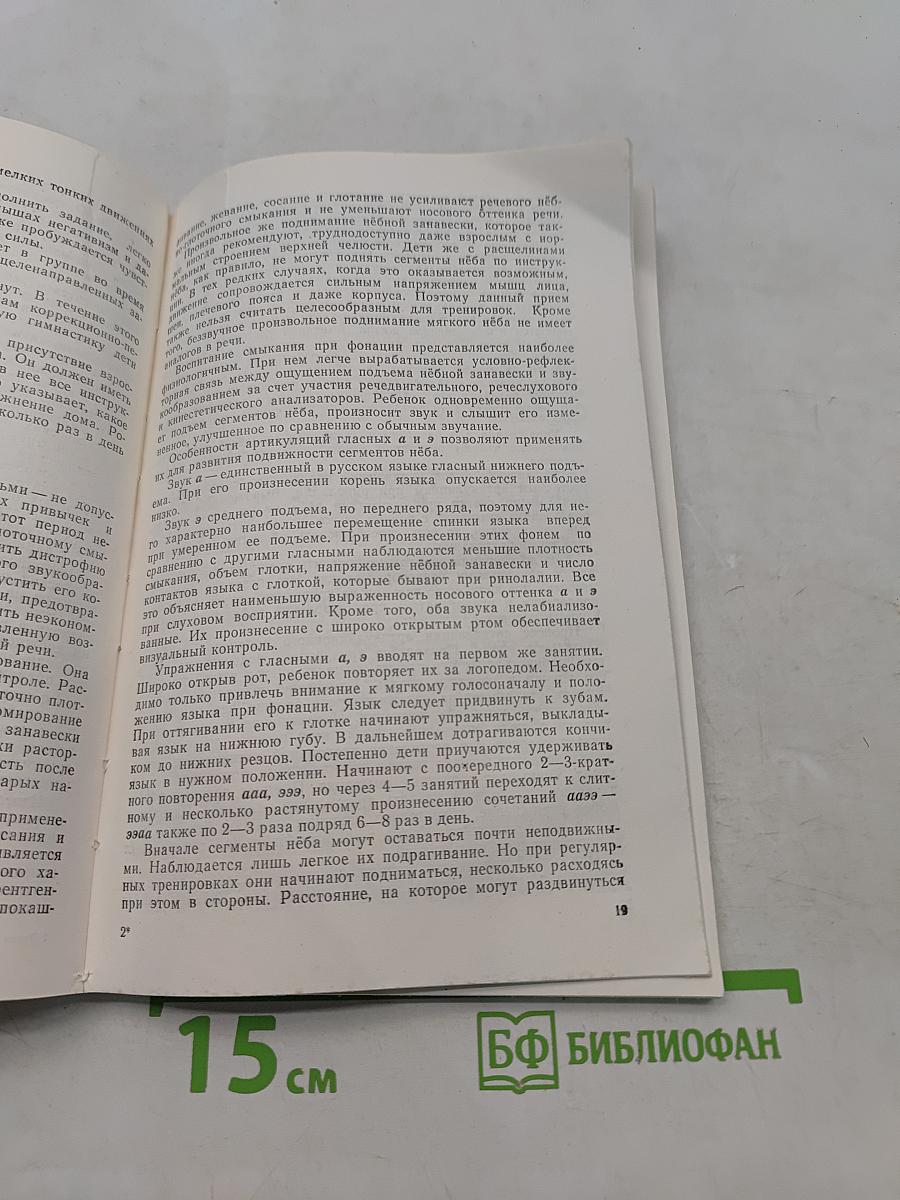 Коррекция речи при ринолалии у детей и подростков