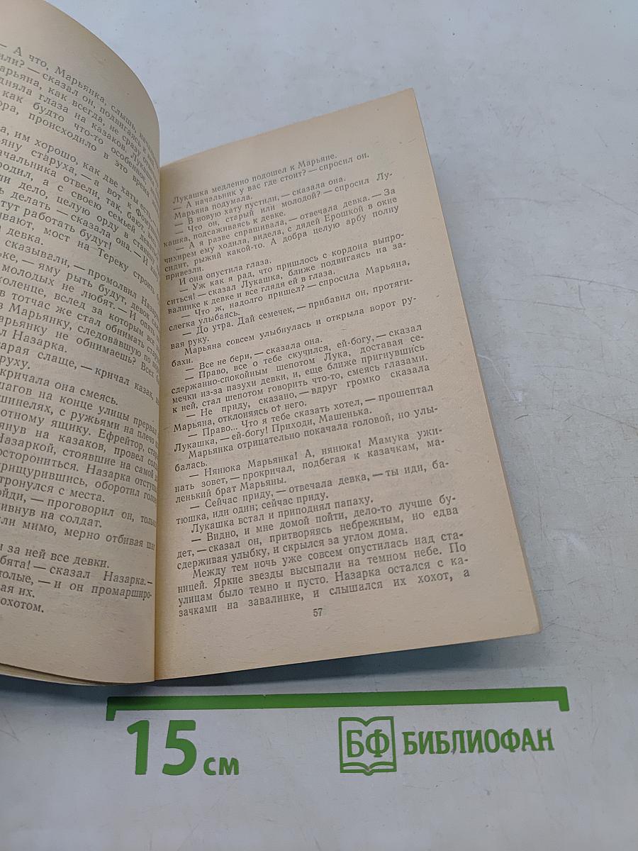 Казаки