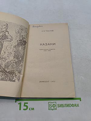 Казаки