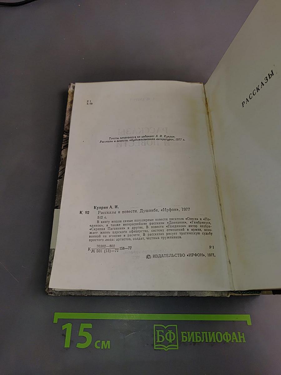 Рассказы и повести