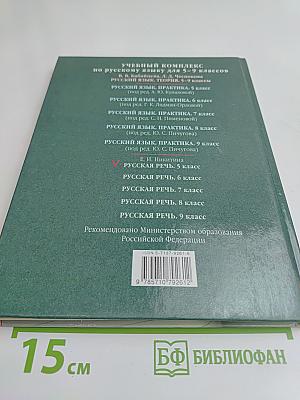 Русская речь. Развитие речи. 5 класс. Учебник для общеобразовательных учреждений