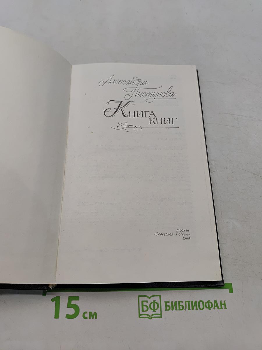 Книга книг