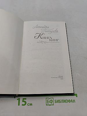 Книга книг