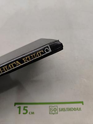 Книга книг