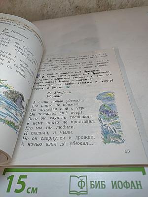 Литературное чтение. 1 класс