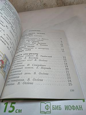 Литературное чтение. 1 класс