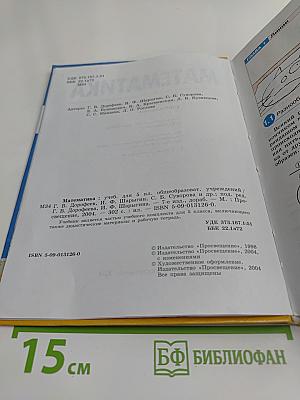 Математика. Учебник для 5 класса общеобразовательных учреждений. 7-е издание, доработанное