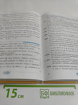 Математика. Учебник для 5 класса общеобразовательных учреждений. 7-е издание, доработанное