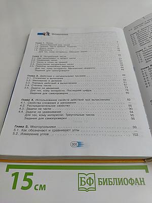 Математика. Учебник для 5 класса общеобразовательных учреждений. 7-е издание, доработанное