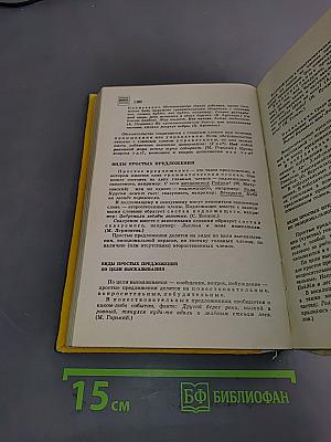 Русский язык. Справочник для учащихся
