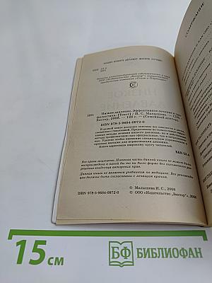 Низкое давление. Эффективное лечение и профилактика