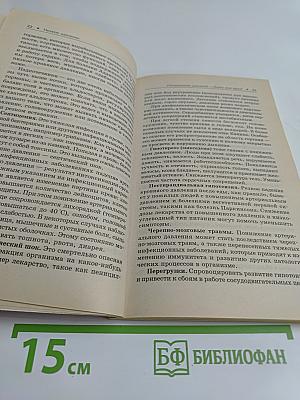 Низкое давление. Эффективное лечение и профилактика