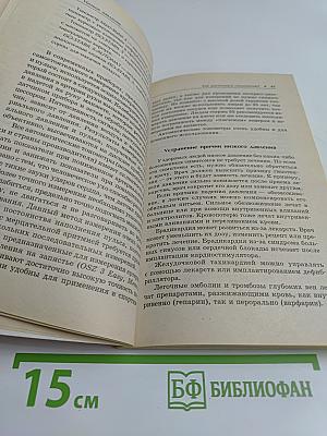 Низкое давление. Эффективное лечение и профилактика