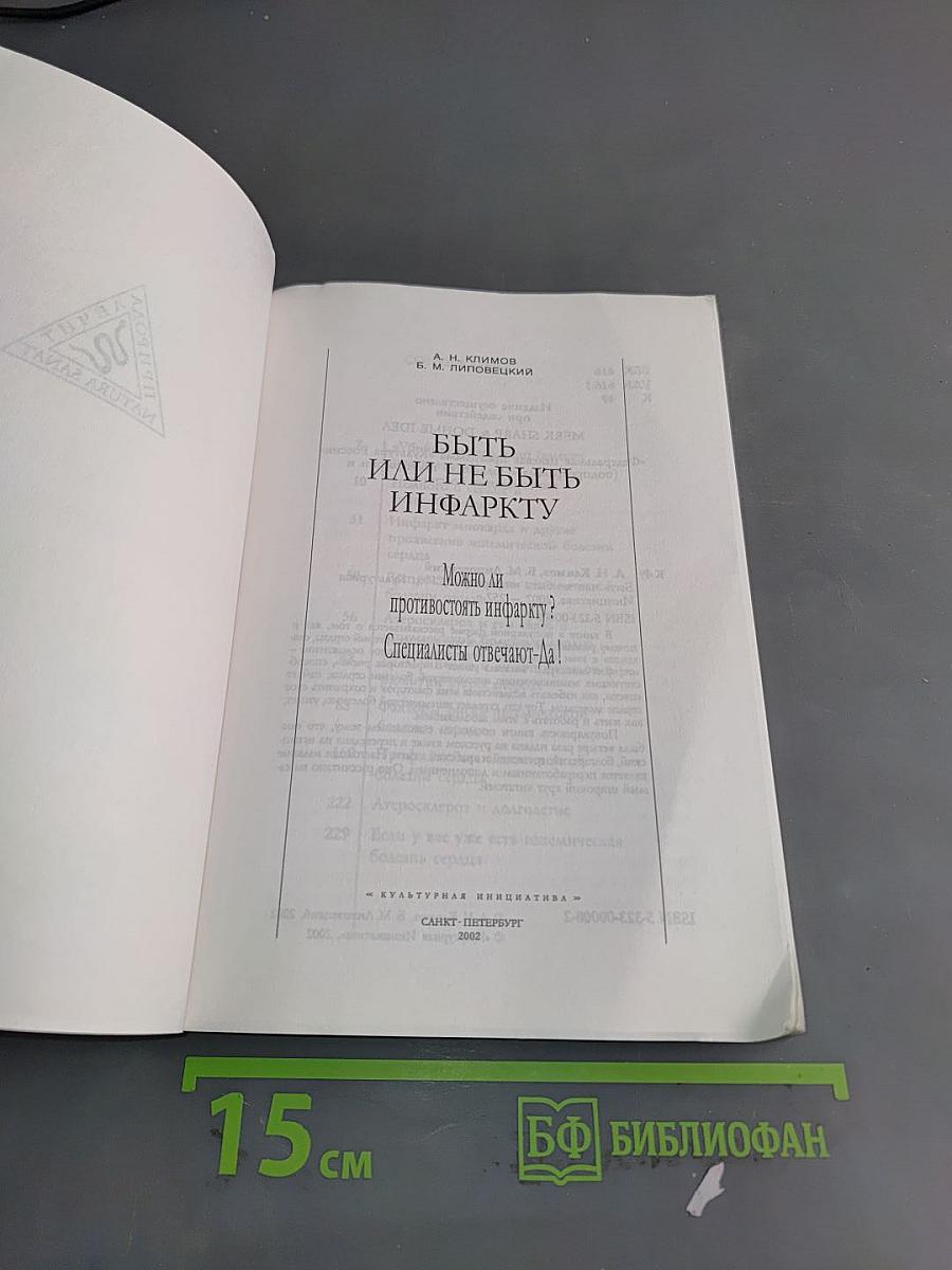 Быть или не быть инфаркту