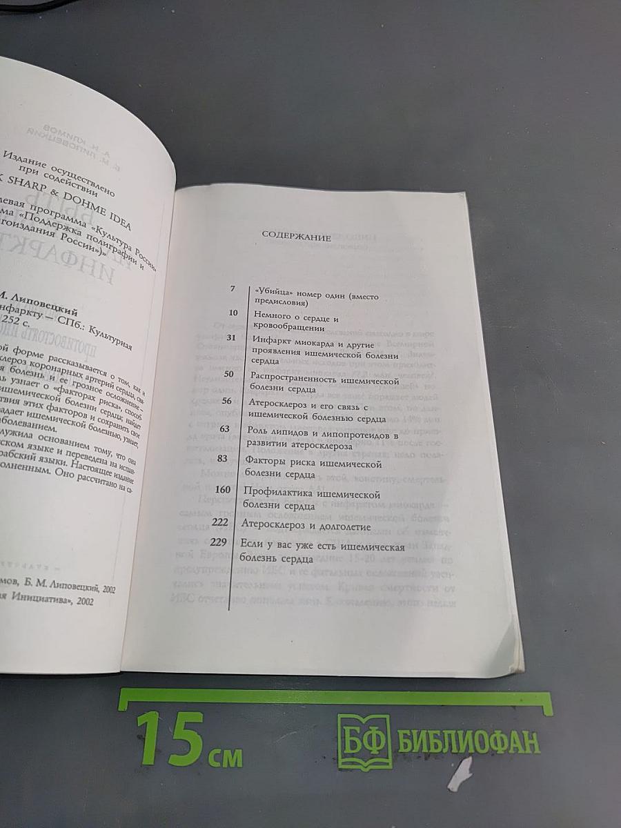Быть или не быть инфаркту