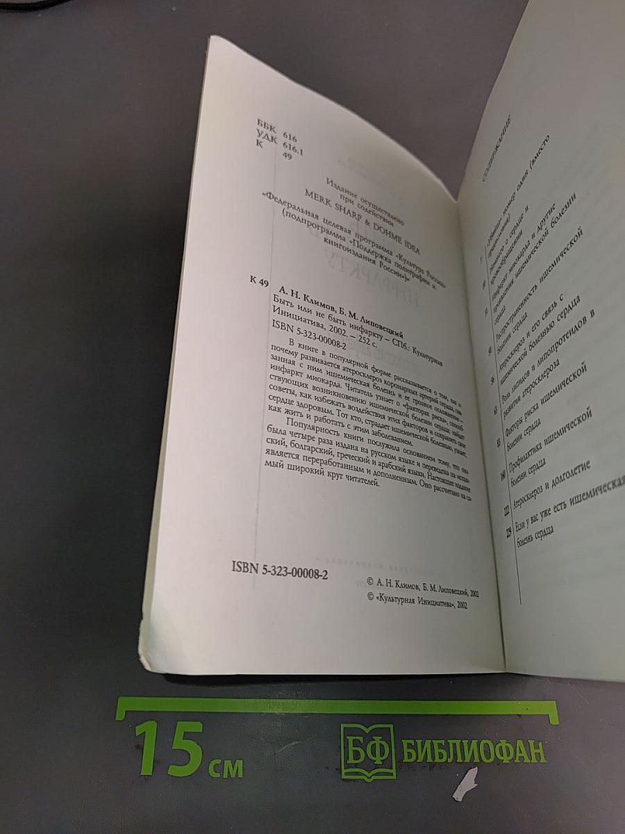 Быть или не быть инфаркту