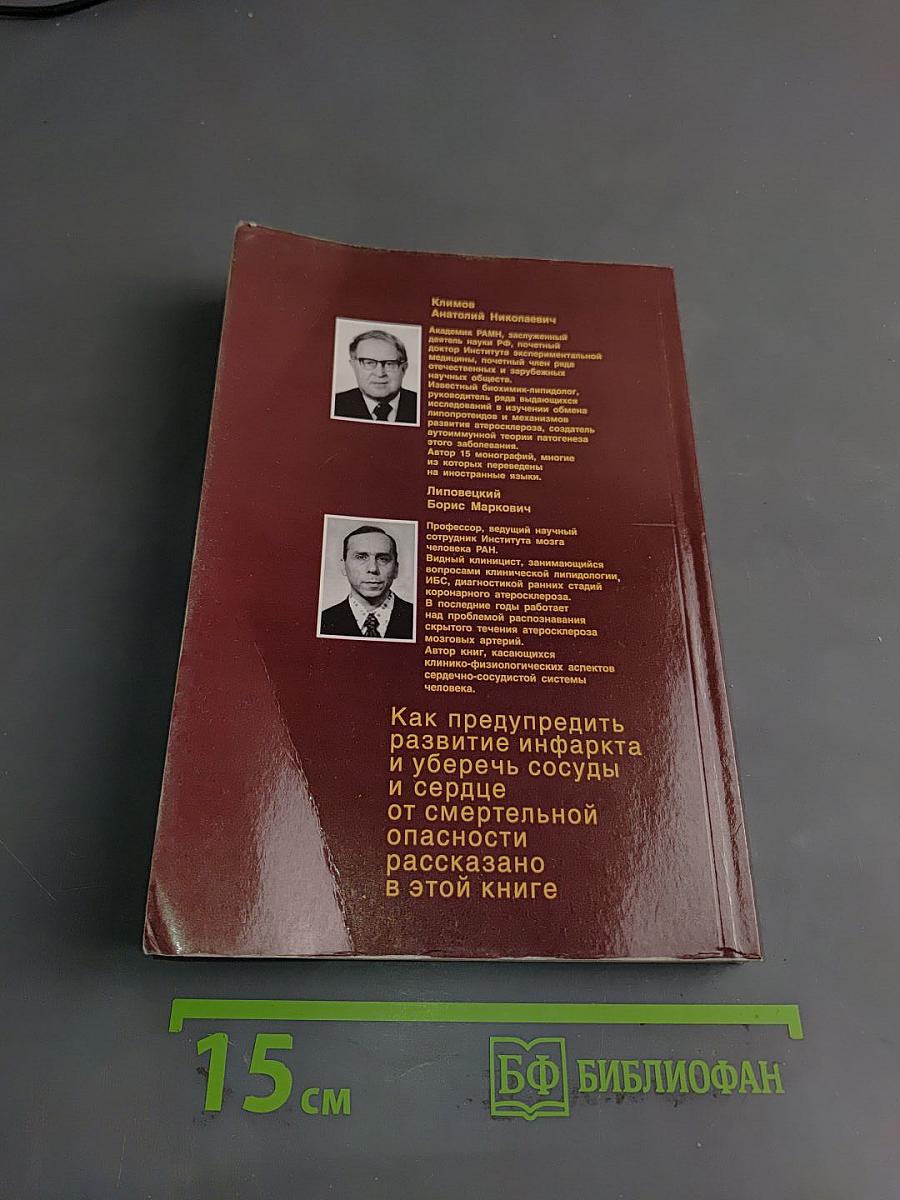 Быть или не быть инфаркту