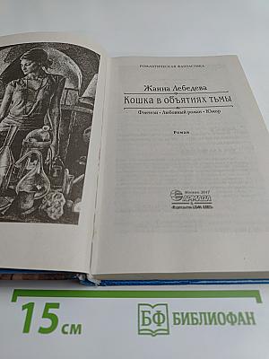 Кошка в объятиях тьмы