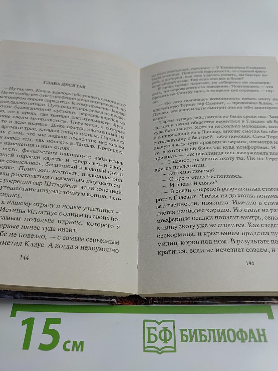 Адъютор. Волки с вершин Джамангры