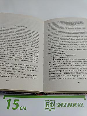 Адъютор. Волки с вершин Джамангры