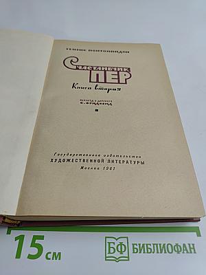 Счастливый Пер. Книга вторая