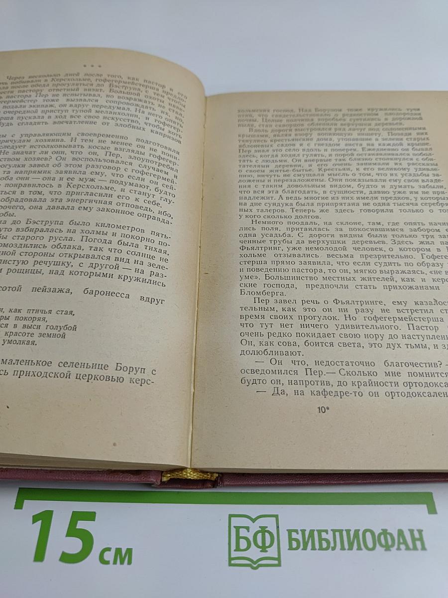 Счастливый Пер. Книга вторая