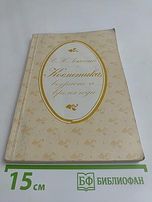 Косметика, возраст и время года