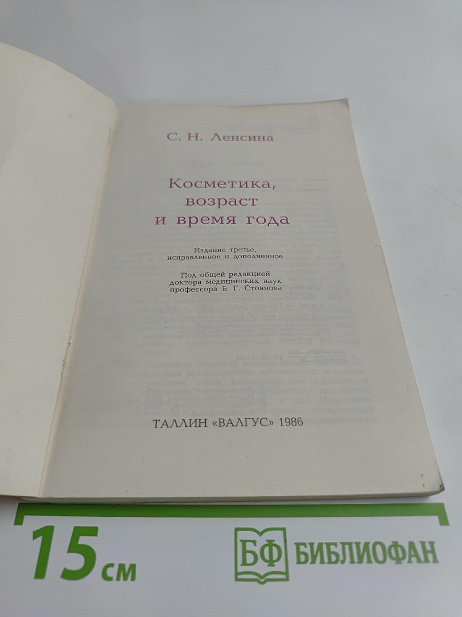 Косметика, возраст и время года