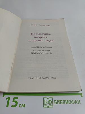 Косметика, возраст и время года
