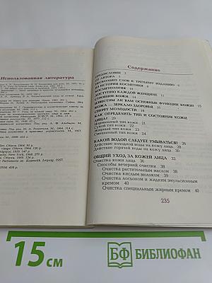 Косметика, возраст и время года