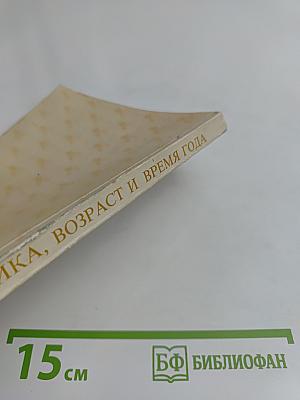 Косметика, возраст и время года