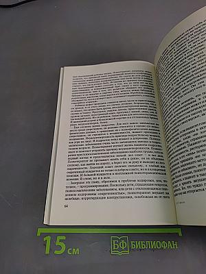 Практическая психотерапия, или как вернуть ребенку и подростку уверенность в себе, истинное достоинство и здоровье