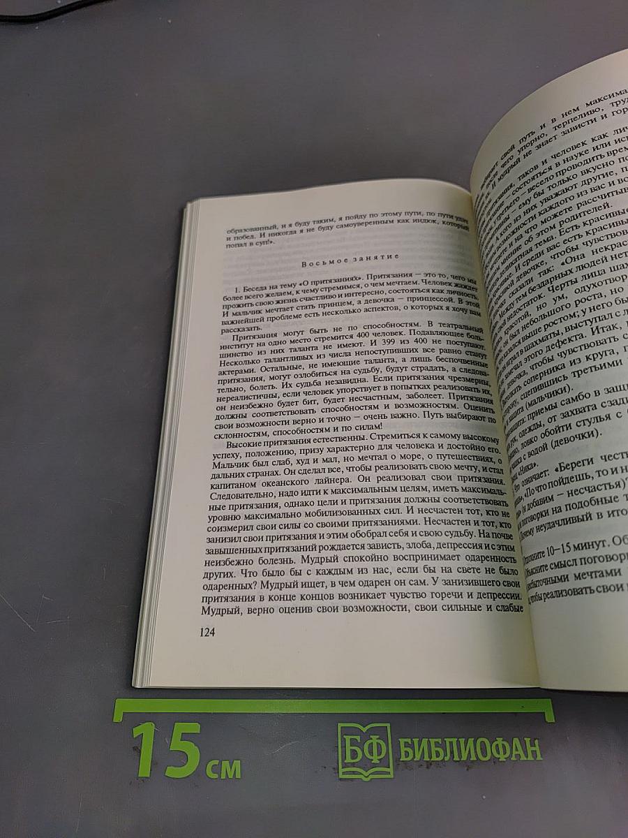 Практическая психотерапия, или как вернуть ребенку и подростку уверенность в себе, истинное достоинство и здоровье
