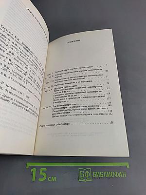 Практическая психотерапия, или как вернуть ребенку и подростку уверенность в себе, истинное достоинство и здоровье