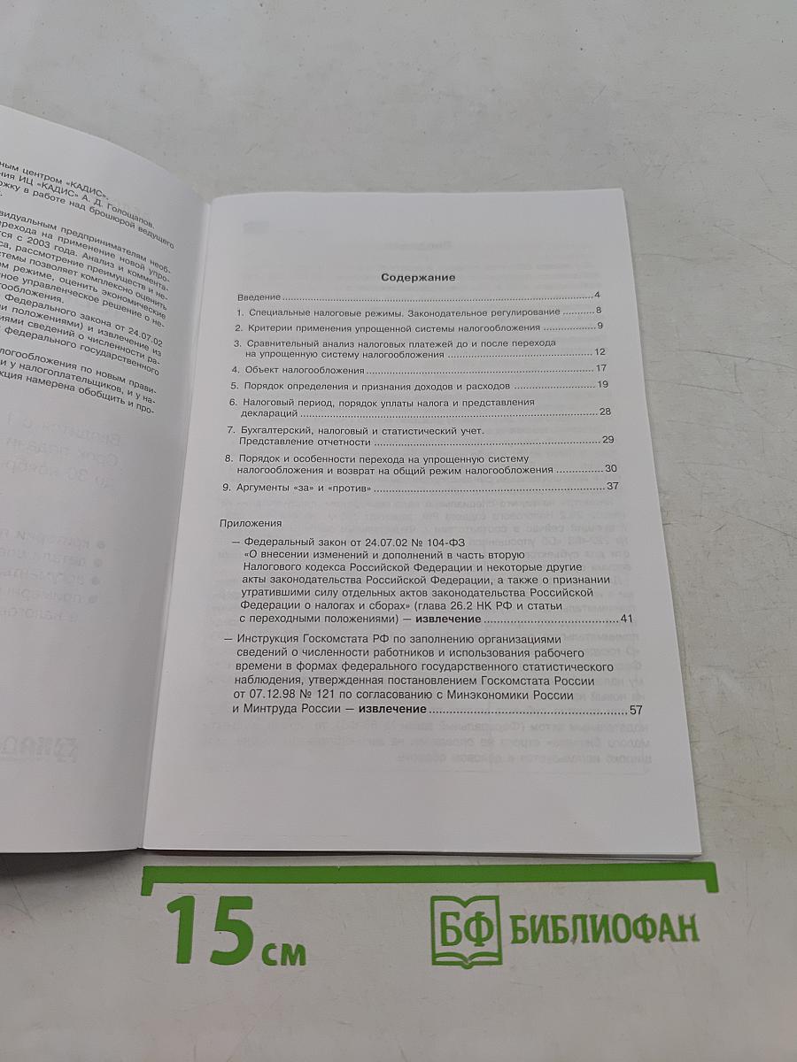 Новая упрощенная система налогообложения
