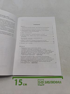 Новая упрощенная система налогообложения