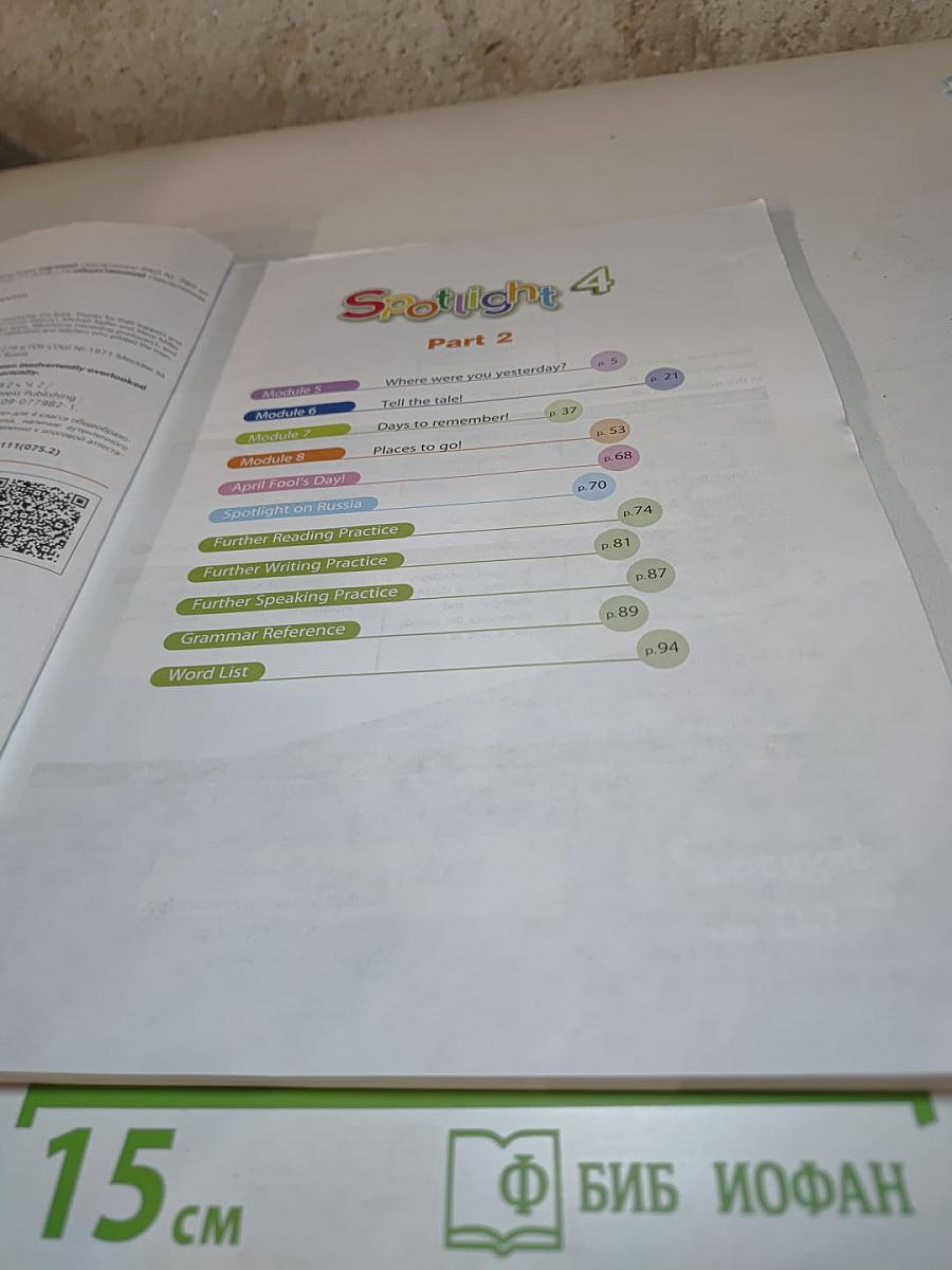 Английский язык 4 класс Учебник Spotlight 4, Часть 2