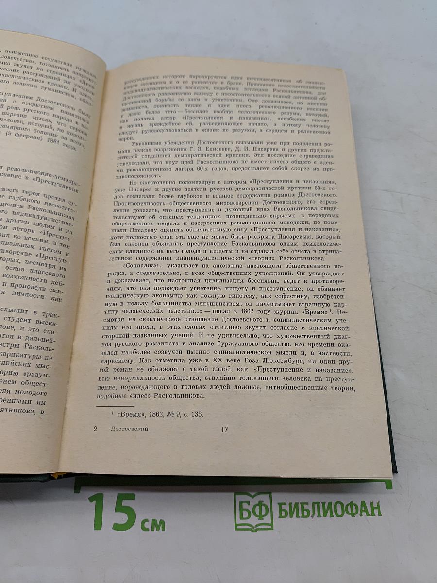Преступление и наказание