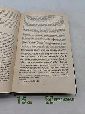 Преступление и наказание