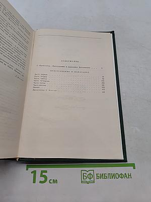 Преступление и наказание