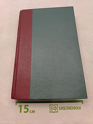 Собрание сочинений. Том XII