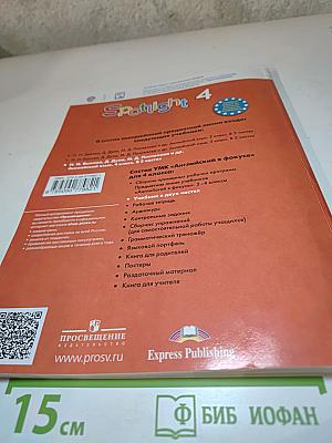 Английский язык 4 класс Учебник Spotlight 4, Часть 2