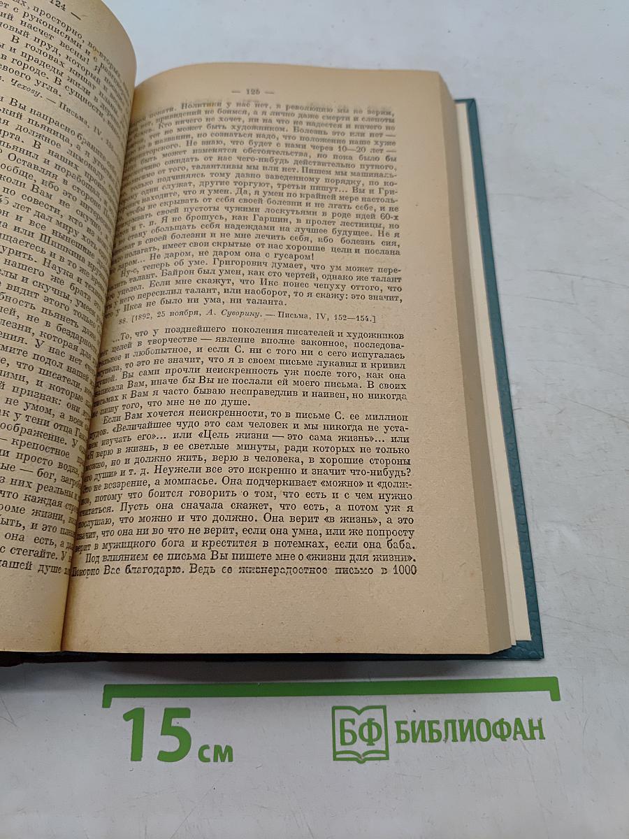 Собрание сочинений. Том XII